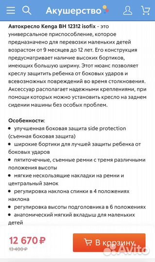 Детское автокресло 9 до 36 кг isofix Kenga