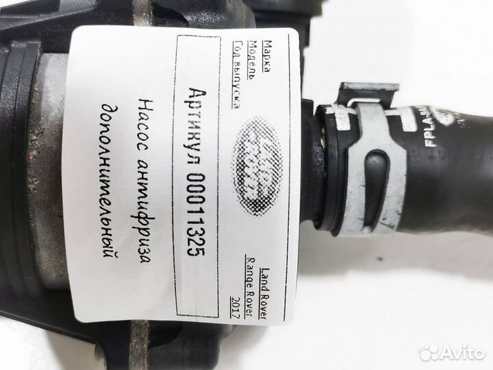 Насос антифриза дополнительный Land Rover 4