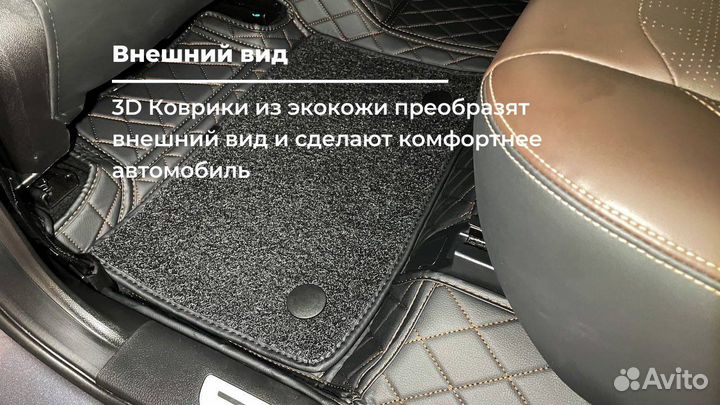 3D Коврики для Chery Tiggo 8 Pro / Pro Max