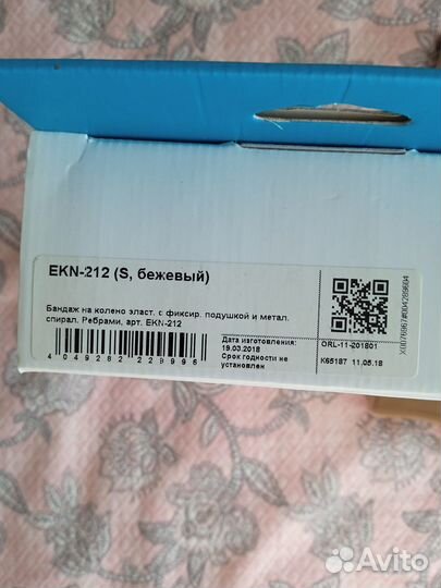 Бандаж на наколенный сустав детский