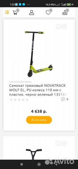 Трюковой самокат
