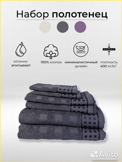 Темный комплект полотенец