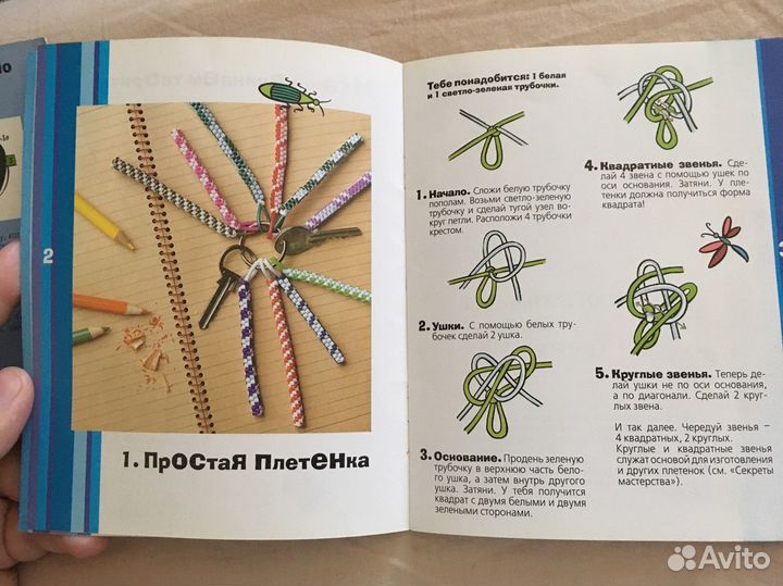 Брошюра по плетению из трубочек