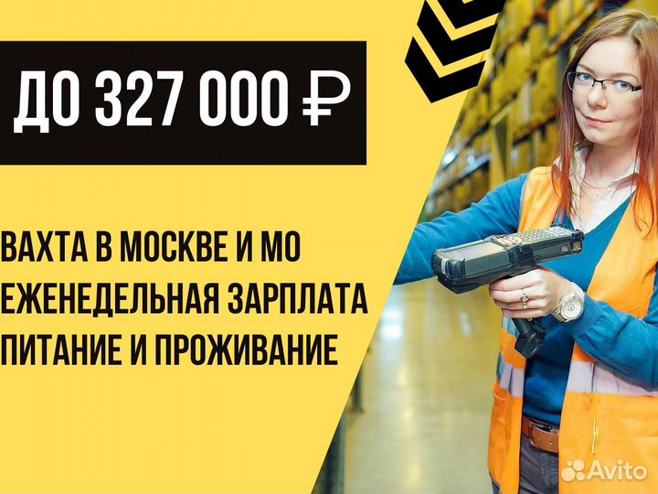 Счетчик-ревизор (ца). Вахта. Еженедельная зп