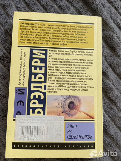 Книги #заново родиться# #вино из одуванчиков#