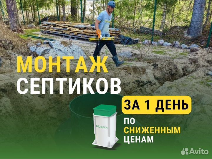 Канализация. Септики