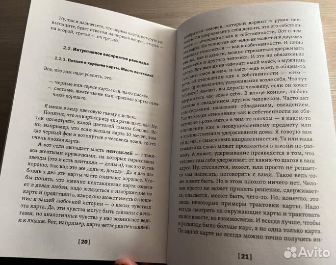 Книга таро за час