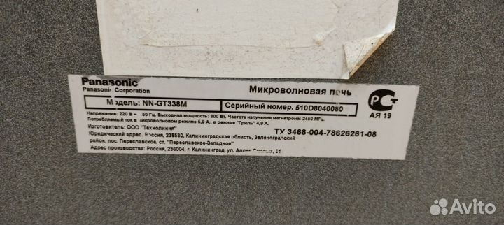 Микроволновая печь Panasonic