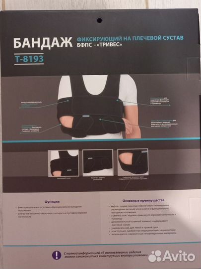 Бандаж фиксирующий на плечевой сустав