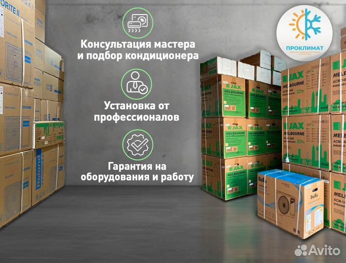 Кондиционер в наличии JAX ACE-20HE NEO york