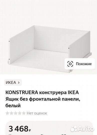 Ящик икеа конструера, konstruera IKEA