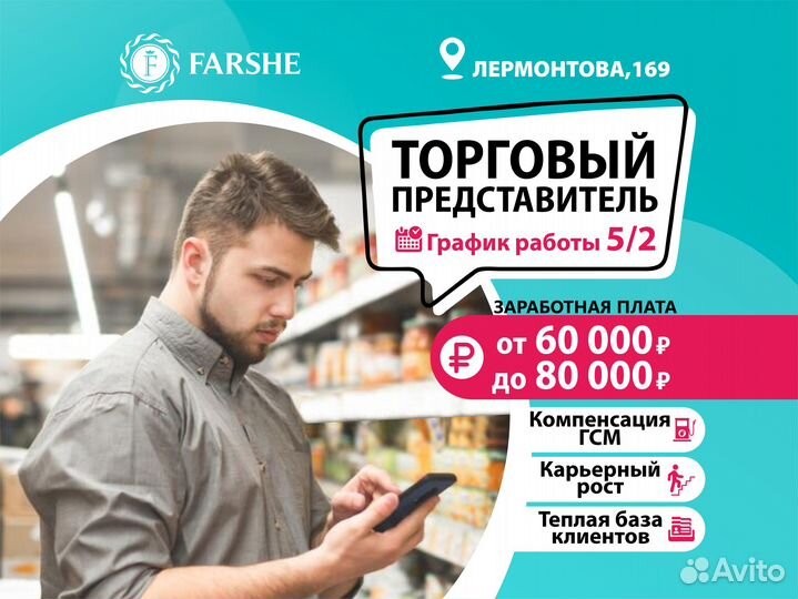 Региональный торговый представитель (г. Алушта)