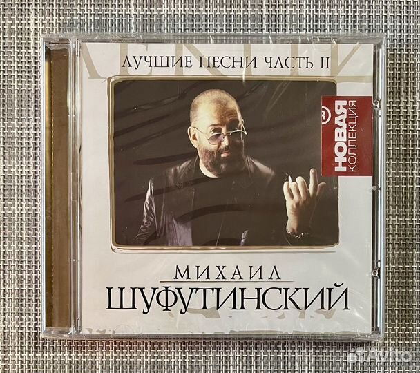 Михаил Шуфутинский - Лучшие Песни. Часть II CD Rus