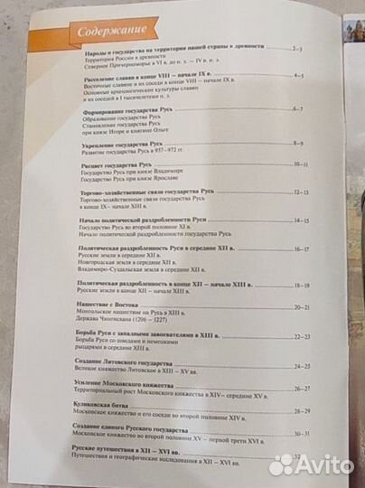 Атлас история россии 6 класс