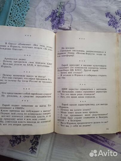 История СССР в анекдотах