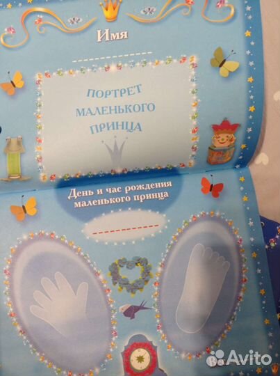 Книга первый год жизни-Мой принц