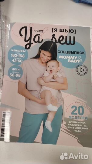 Журналы Я шью