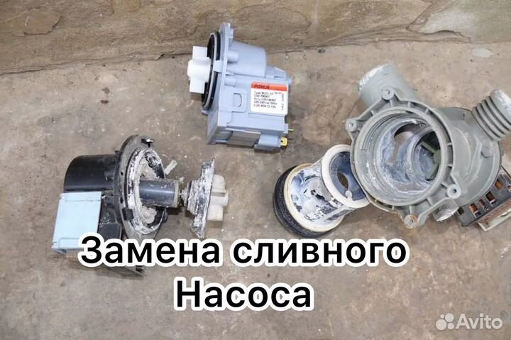 Ремонт стиральных машин