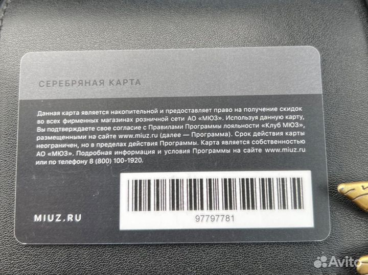 Miuz Diamonds дисконтная карта мюз