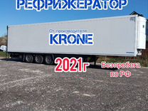 Полуприцеп рефрижератор Krone Cool Liner, 2021