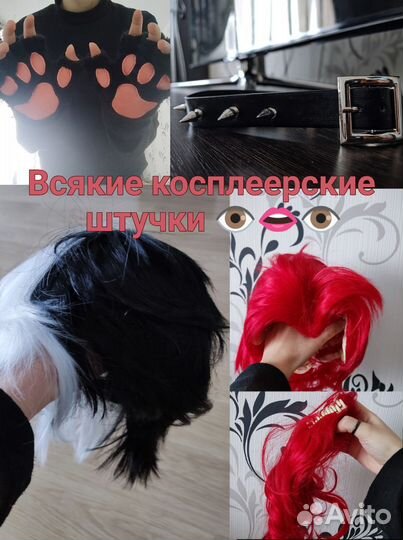 Вещи для косплея