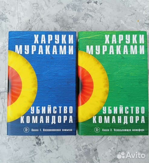 Харуки Мураками Убийство командора 1 и 2 книга