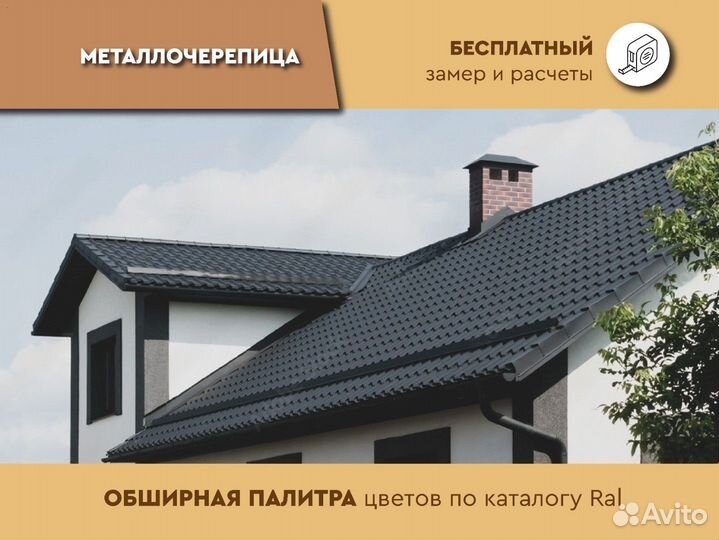 Металлочерепица