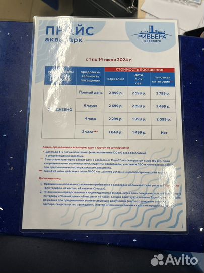 Пригласительные в аквапарк Ривьера
