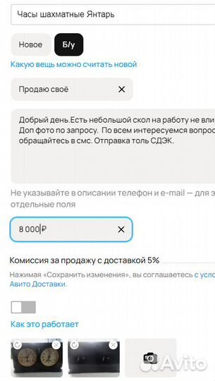 Часы шахматные Янтарь