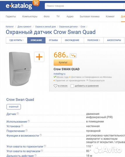 Охранные извещатели