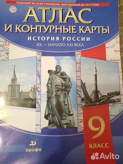 Атлас по истории 9 класс