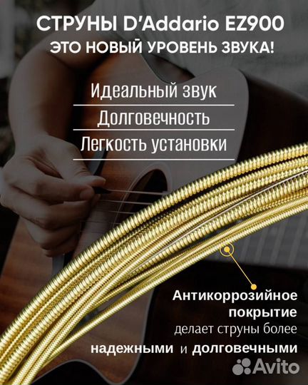 Струны для акустической и классической гитары