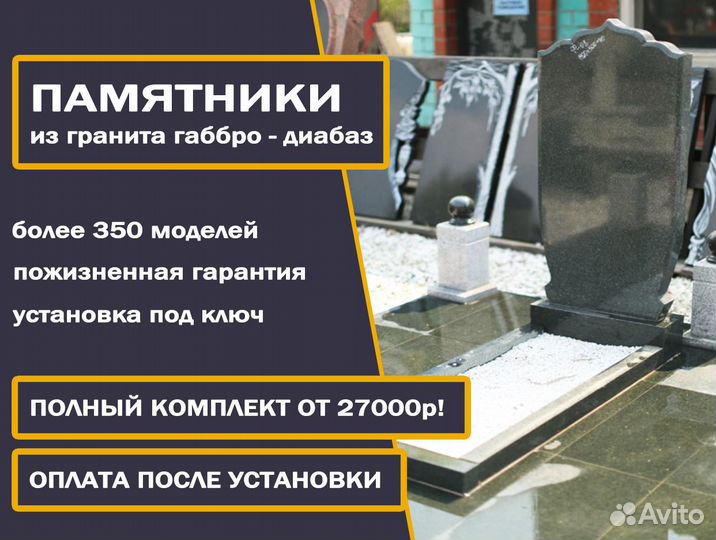 Памятники на могилу