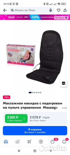 Массажная накидка на кресло