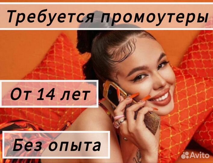Промоутер с ежедневной оплатой