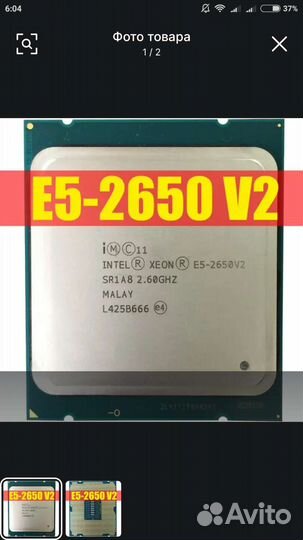 Intel xeon e5 2650 v2
