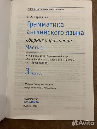 Барашкова Сборник упражннний Английский язык