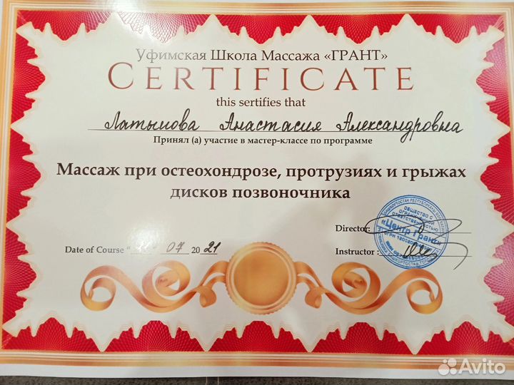 Массажист, телесный практик