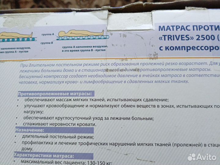 Противопролежневый матрас ячеистый