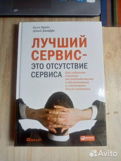 Прайс, Джаффе: Лучший сервис - это отсутствие