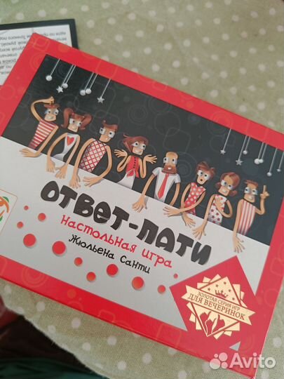 Настольная игра