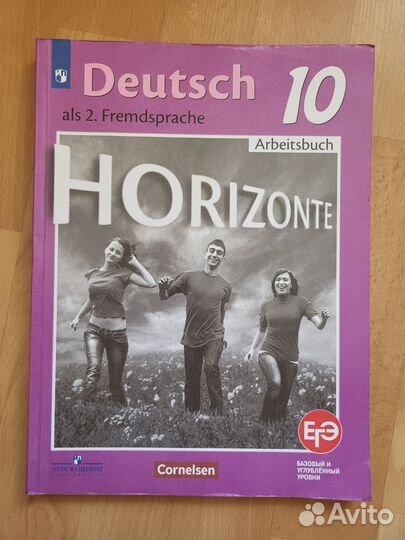 Рабочие тетради Horisonte по немецкому языку