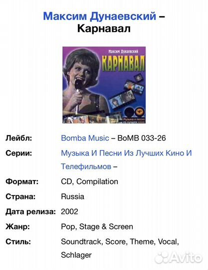 Максим Дунаевский-Карнавал/Семь Счастливых Нот CD