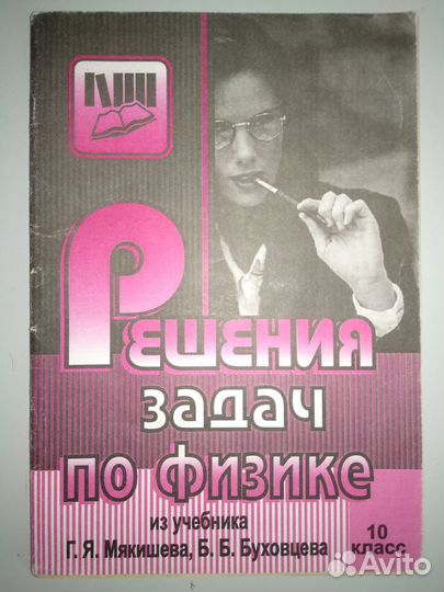 Продам задачники по физике