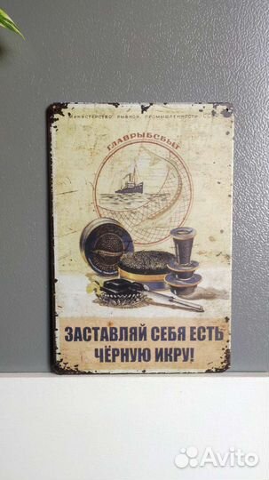 Металлическая табличка в стиле ретро