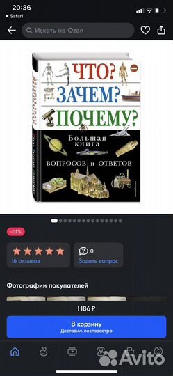 Книга Что Зачем Почему