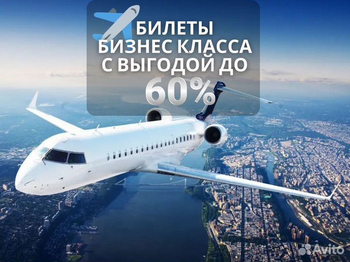 Билеты в бизнес класс в Сочи