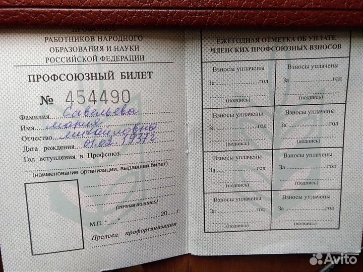 Профсоюзный билет