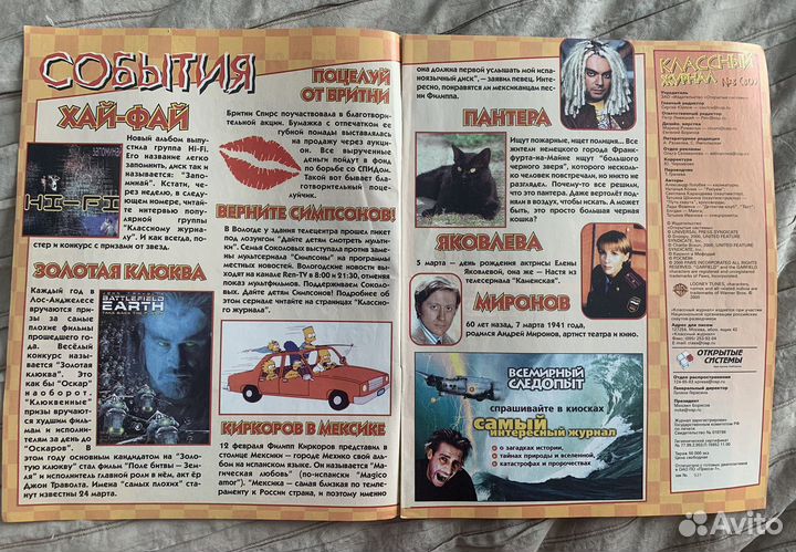 Классный журнал 2001