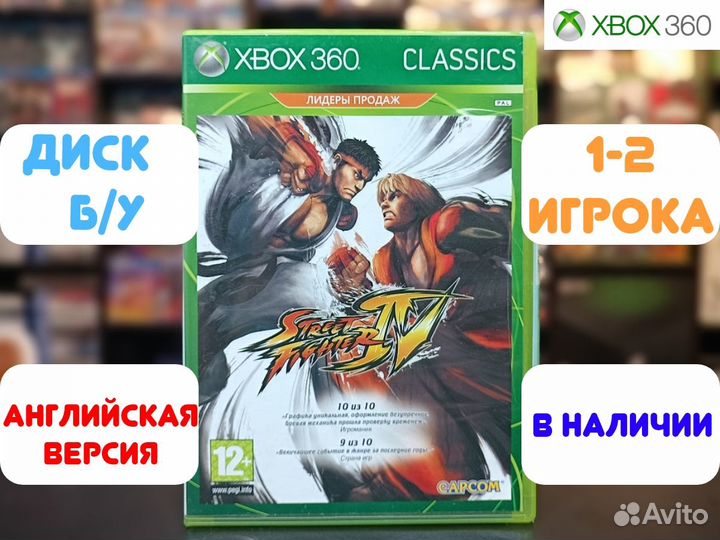 Street Fighter 4 для Xbox 360 Б/У